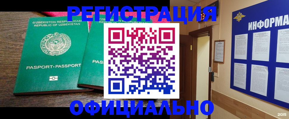 временная регистрация поиск в Братске