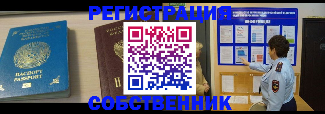 прописка законно в Братске