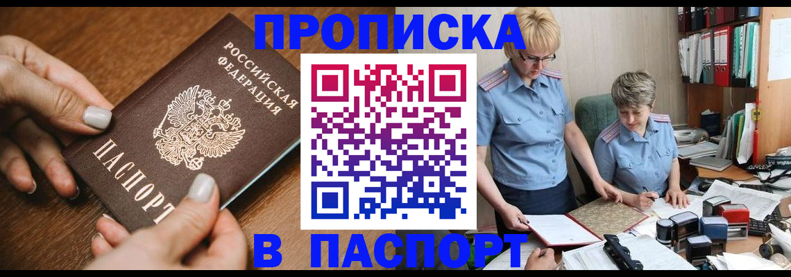 регистрация в Братске
