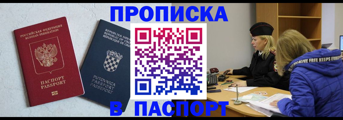 прописка в Братске