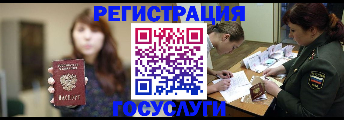 временная регистрация поиск в Братске