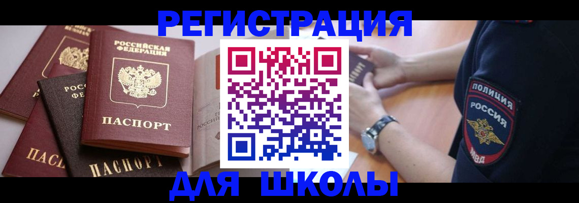 регистрация для дет. сада в Братске